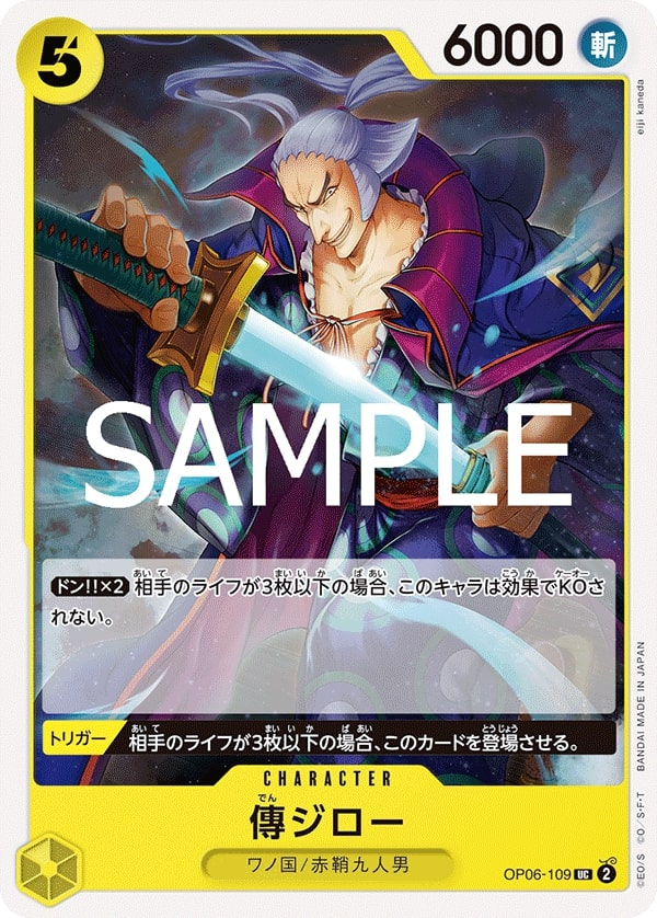 Denjiro OP06-109 Reprint
