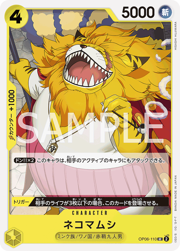 Nekomamushi OP06-110 Normal
