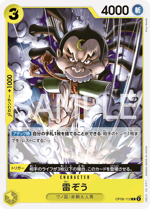 Raizo OP06-112 Normal