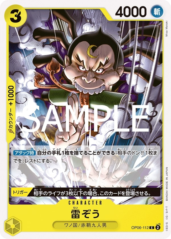 Raizo OP06-112 Reprint