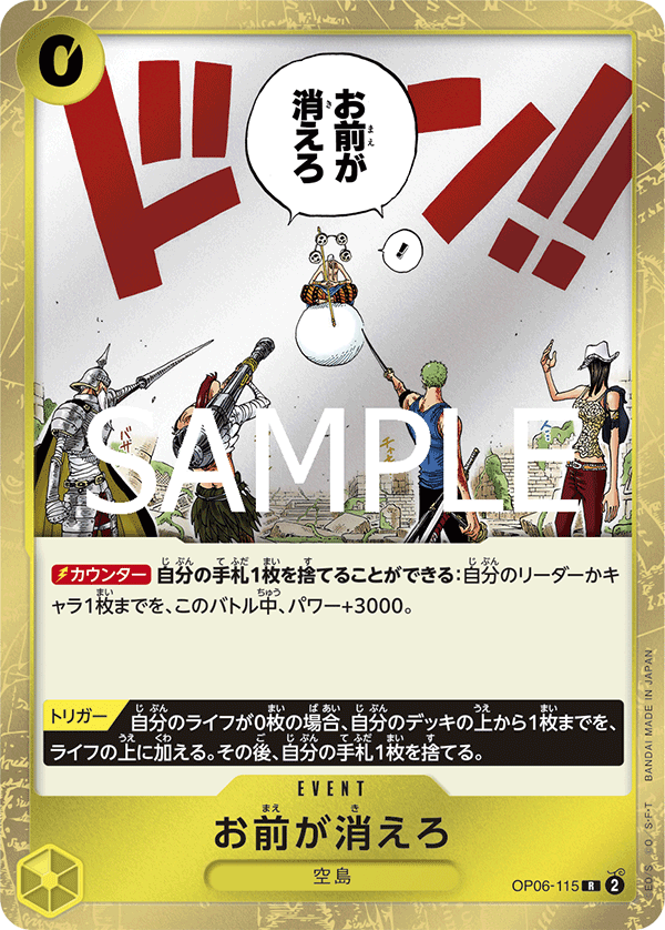You're the One Who Should Disappear. OP06-115 Reprint