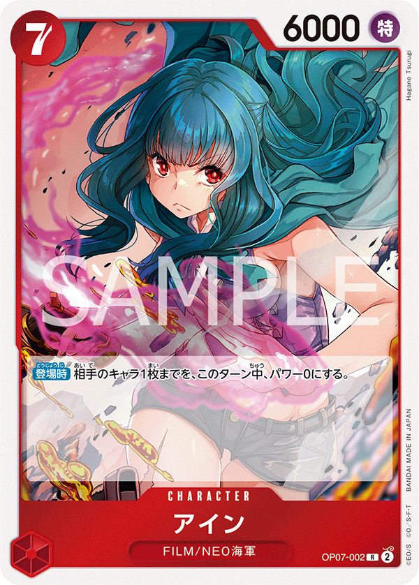 Ain OP07-002 Normal