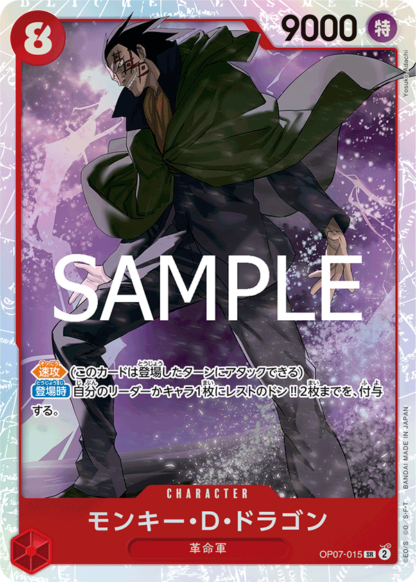 Monkey.D.Dragon OP07-015 Reprint