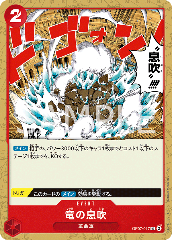Dragon Breath OP07-017 Normal