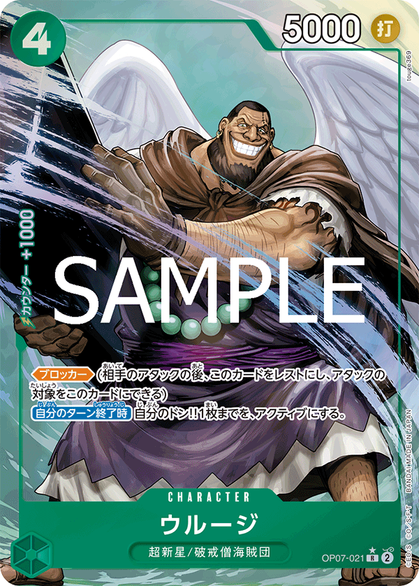Urouge OP07-021 Alternate Art
