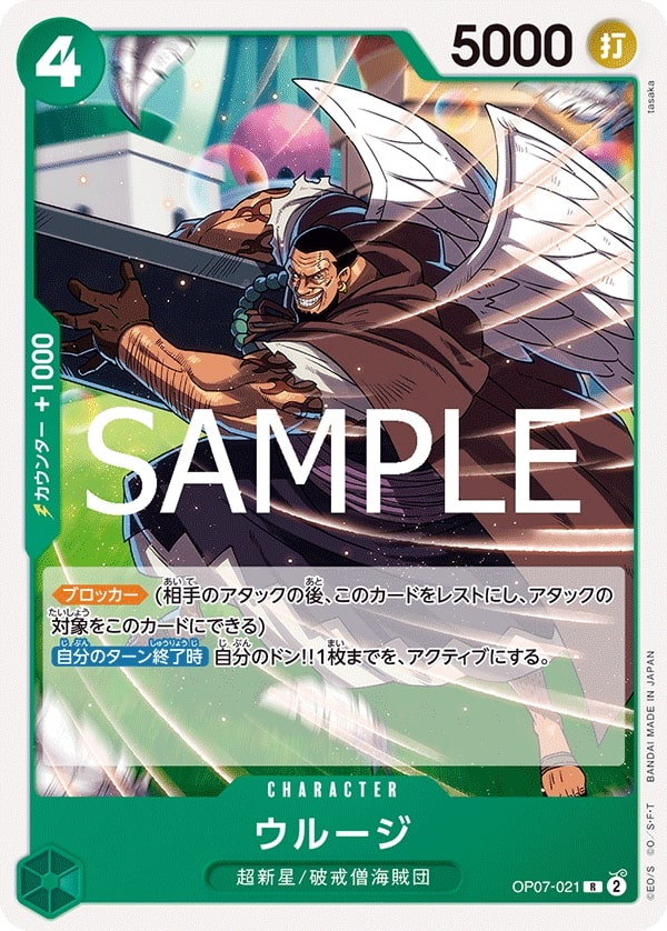 Urouge OP07-021 Reprint