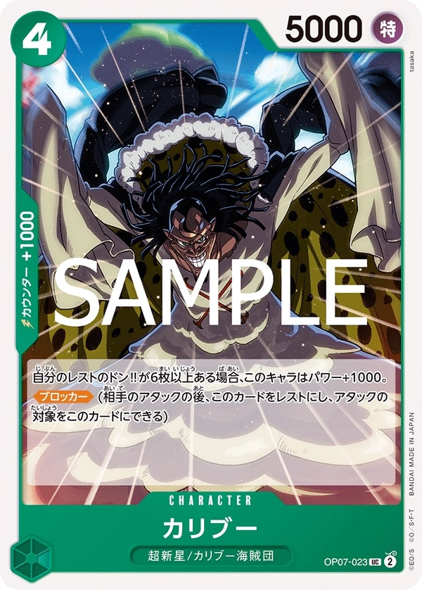 Caribou OP07-023 Reprint