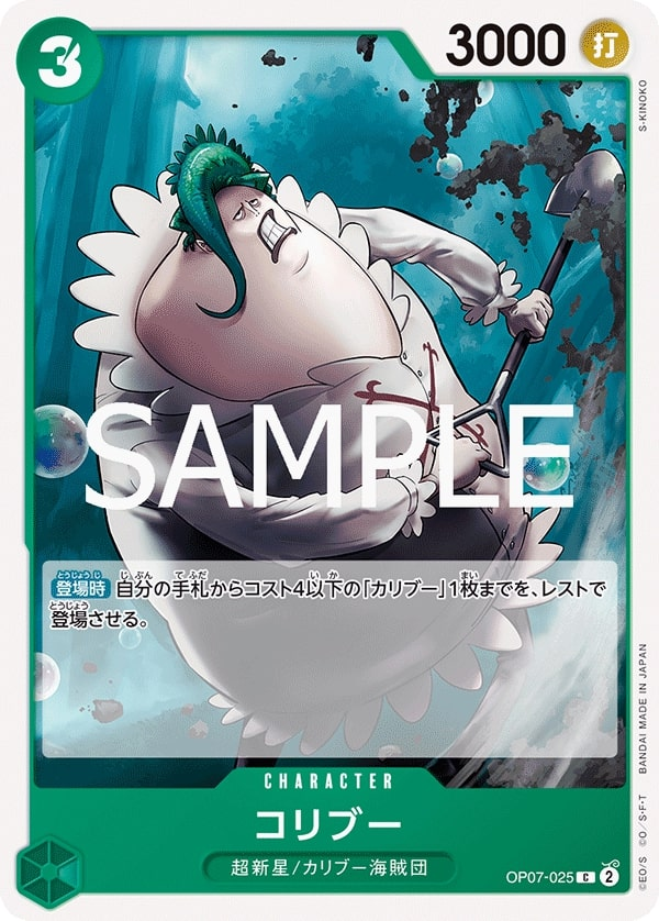 Coribou OP07-025 Reprint