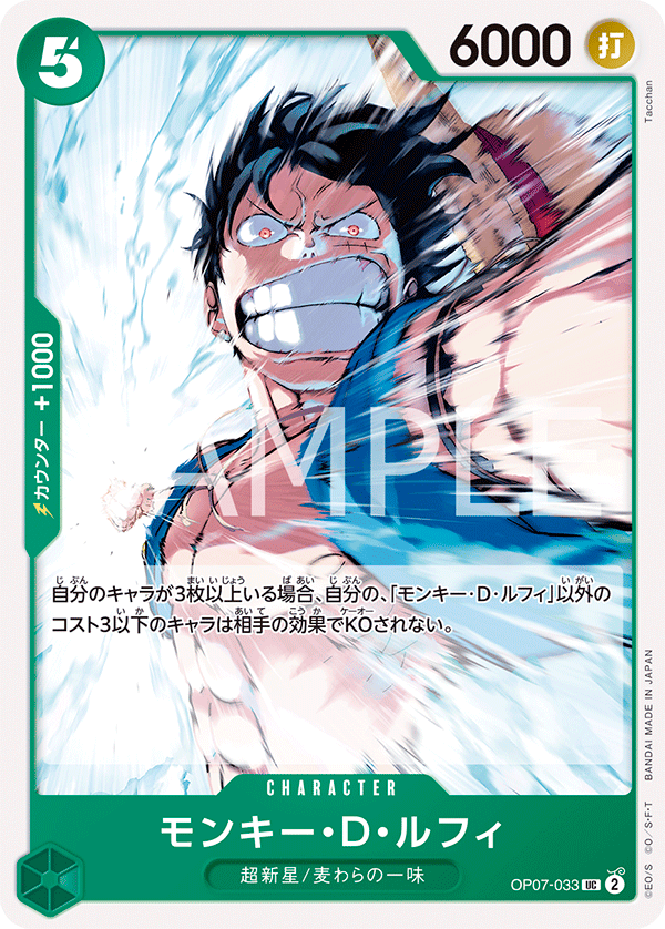 Monkey.D.Luffy OP07-033 Normal