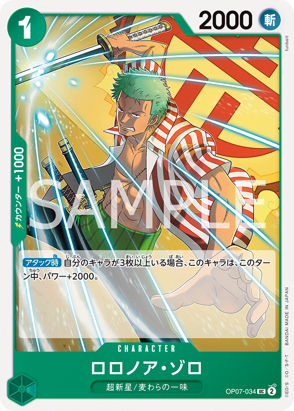 Roronoa Zoro OP07-034 Normal