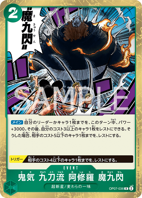 Demonic Aura Nine-Sword Style Asura Demon Nine Flash OP07-036 Normal