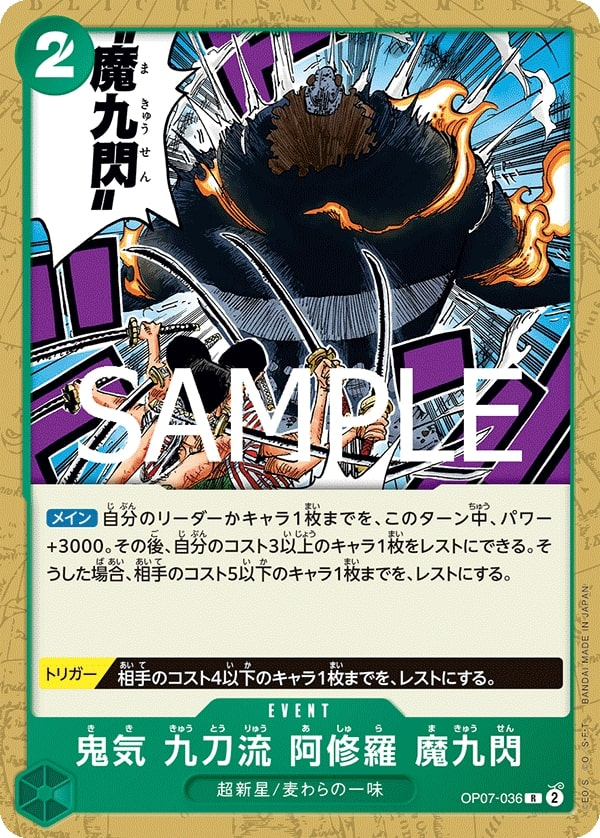 Demonic Aura Nine-Sword Style Asura Demon Nine Flash OP07-036 Reprint