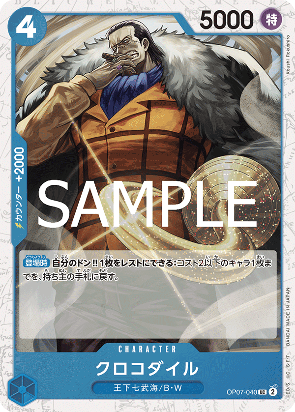 Crocodile OP07-040 Alternate Art