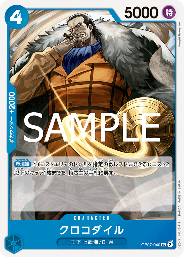 Crocodile OP07-040 Reprint