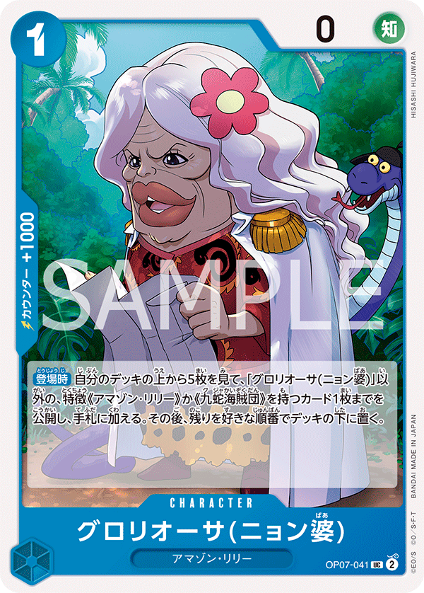 Gloriosa (Grandma Nyon) OP07-041 Normal