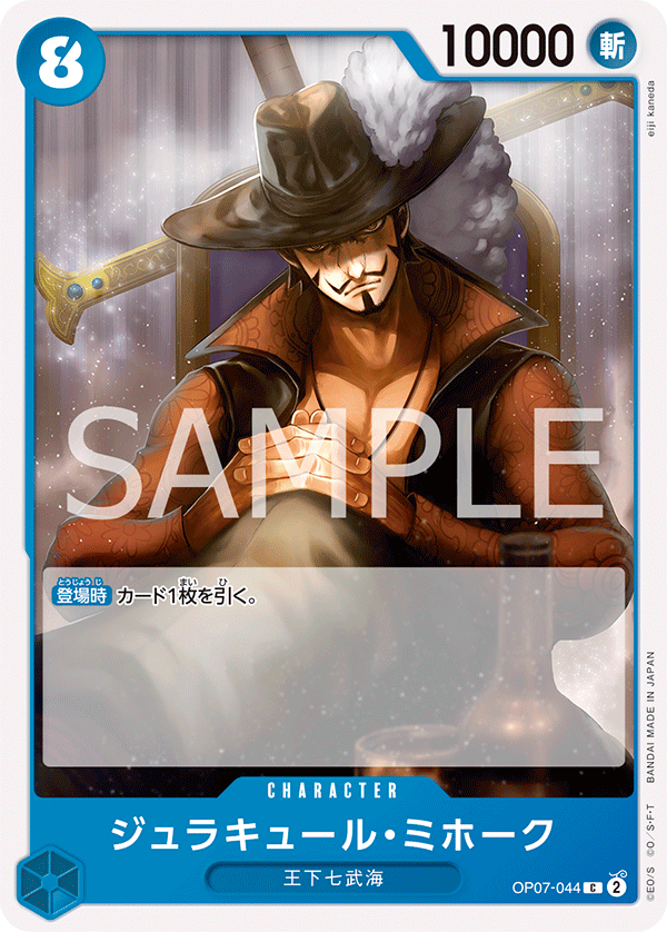 Dracule Mihawk OP07-044 Normal