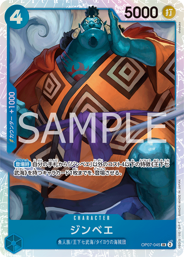 Jinbe OP07-045 Normal