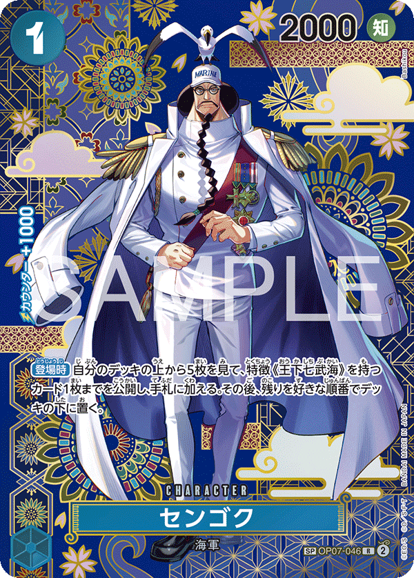 Sengoku OP07-046 Alternate Art