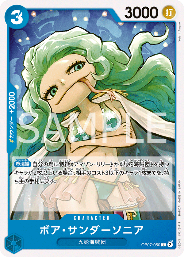 Boa Sandersonia OP07-050 Normal