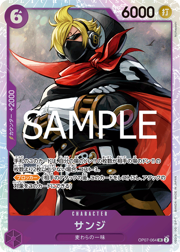 Sanji OP07-064 Reprint
