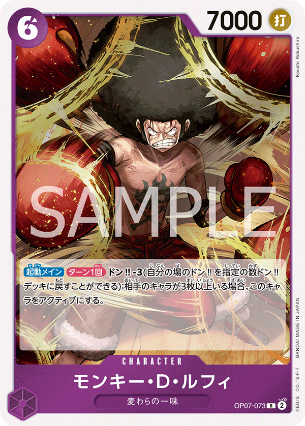 Monkey.D.Luffy OP07-073 Normal