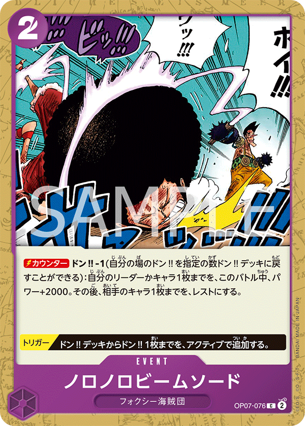 Slow-Slow Beam Sword OP07-076 Normal