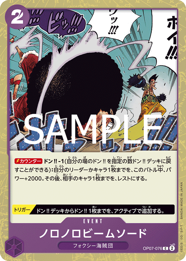 Slow-Slow Beam Sword OP07-076 Pirate Foil