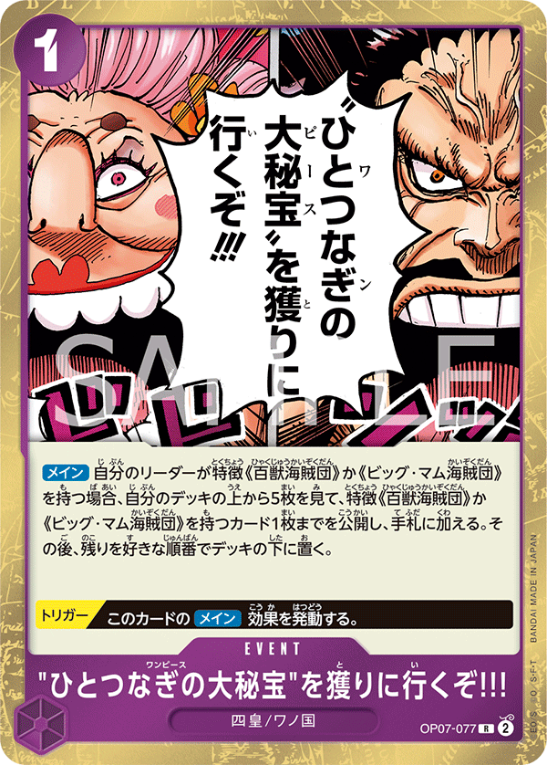 We're Going to Claim the One Piece!!! OP07-077 Normal