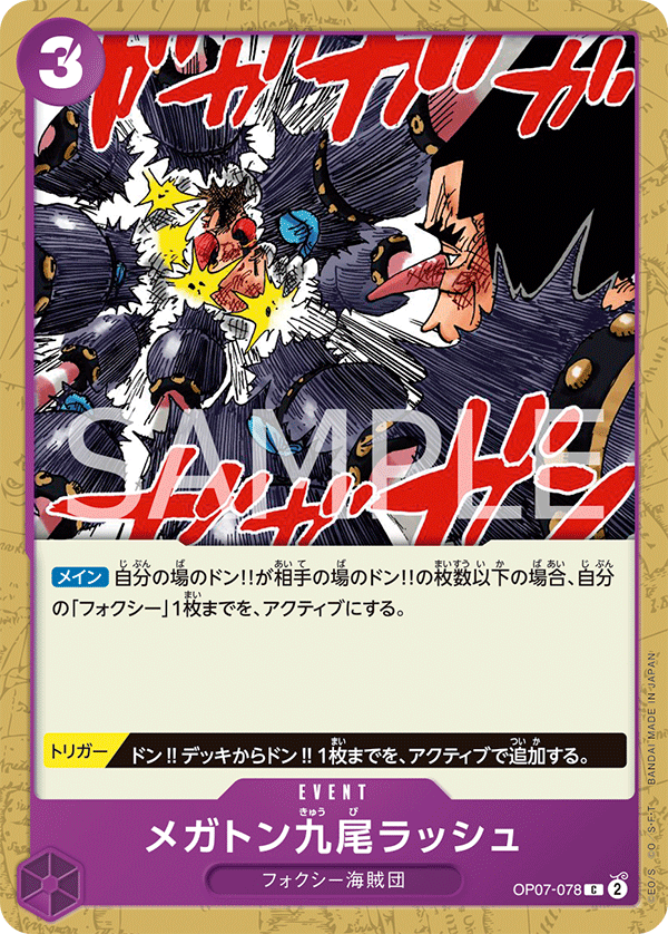Megaton Nine-Tails Rush OP07-078 Normal