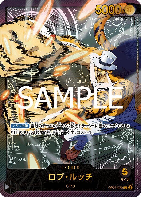Rob Lucci OP07-079 Alternate Art