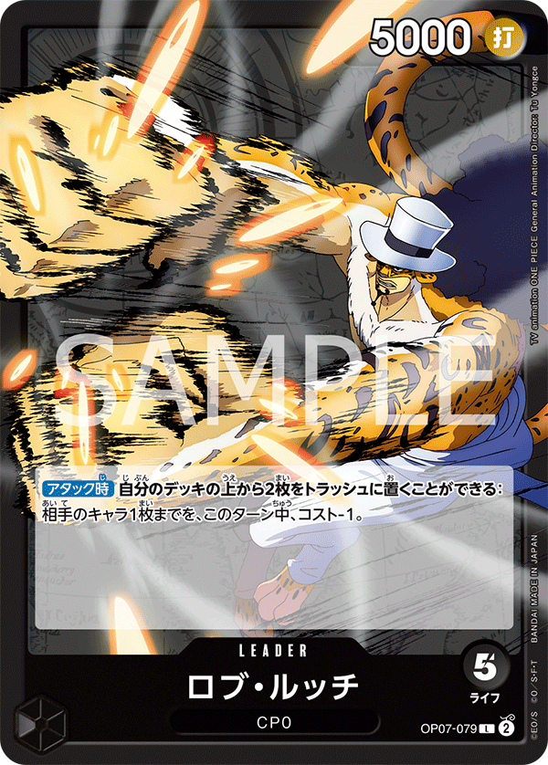 Rob Lucci OP07-079 Normal