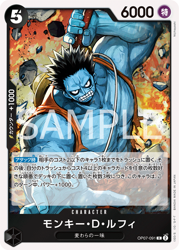 Monkey.D.Luffy OP07-091 Normal
