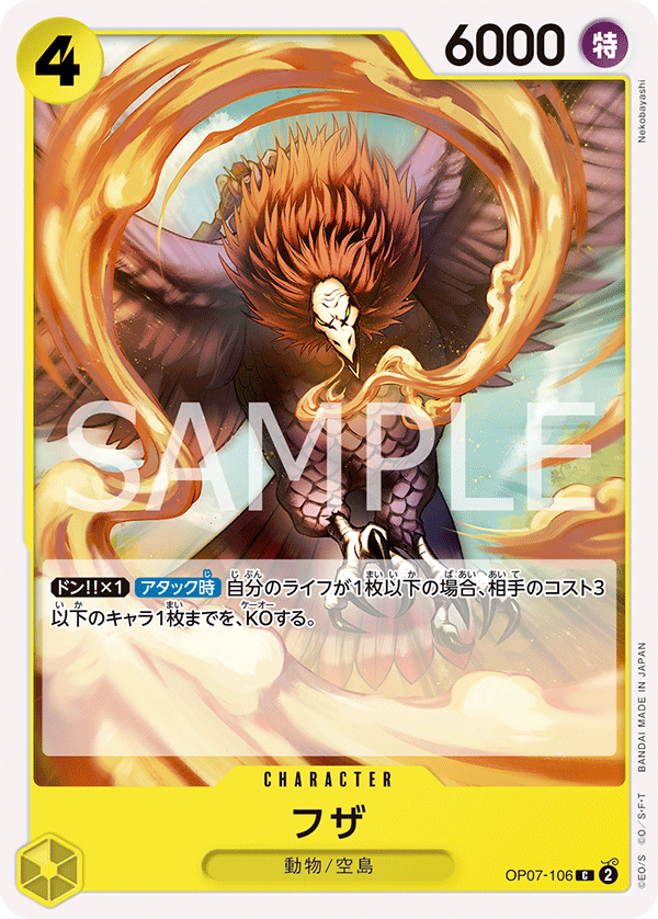 Fuza OP07-106 Normal