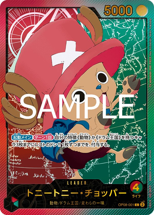 Tony Tony.Chopper OP08-001 Alternate Art