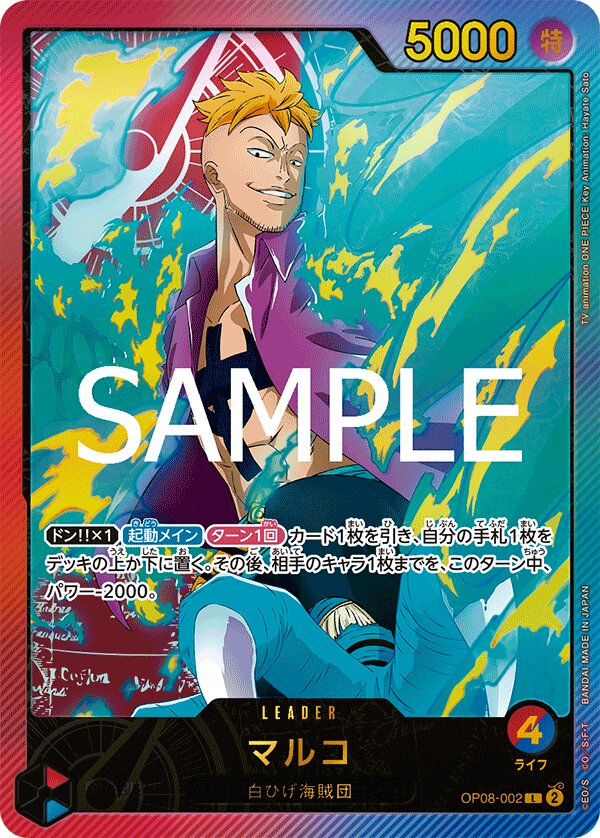 Marco OP08-002 Alternate Art