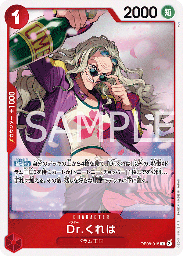 Dr.Kureha OP08-015 Normal
