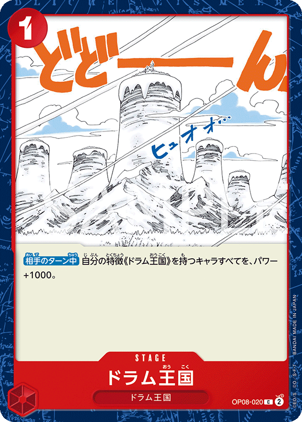 Drum Kingdom OP08-020 Normal