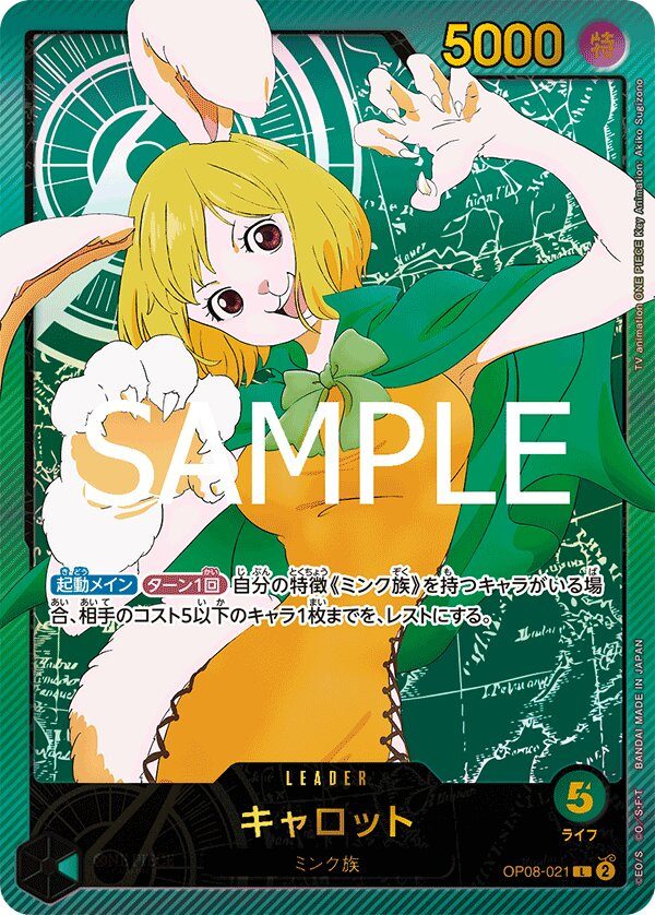 Carrot OP08-021 Alternate Art