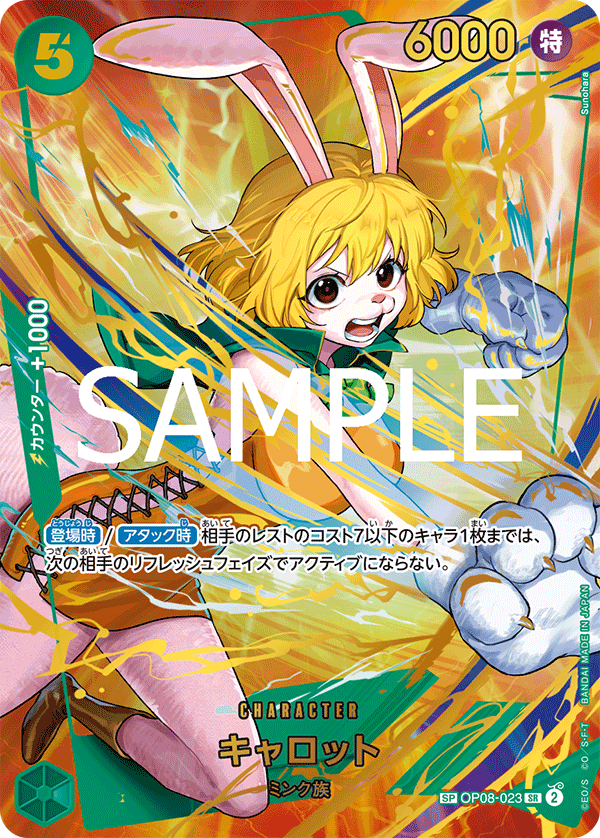 Carrot OP08-023 Alternate Art