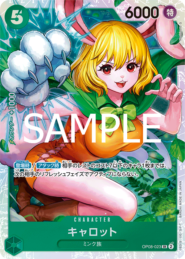 Carrot OP08-023 Reprint