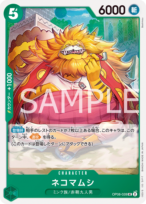 Nekomamushi OP08-028 Normal