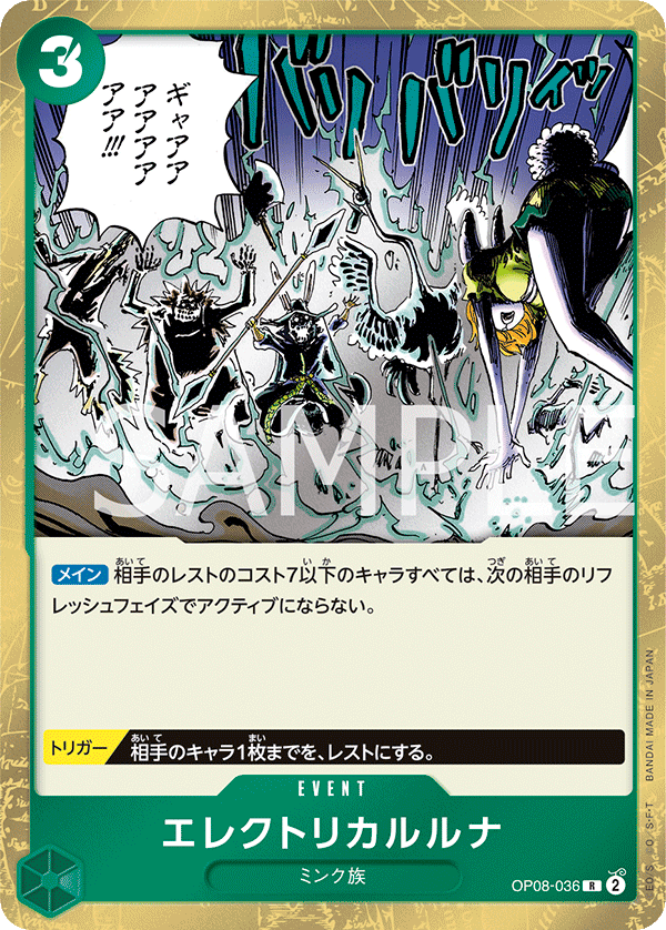 Electrical Luna OP08-036 Normal