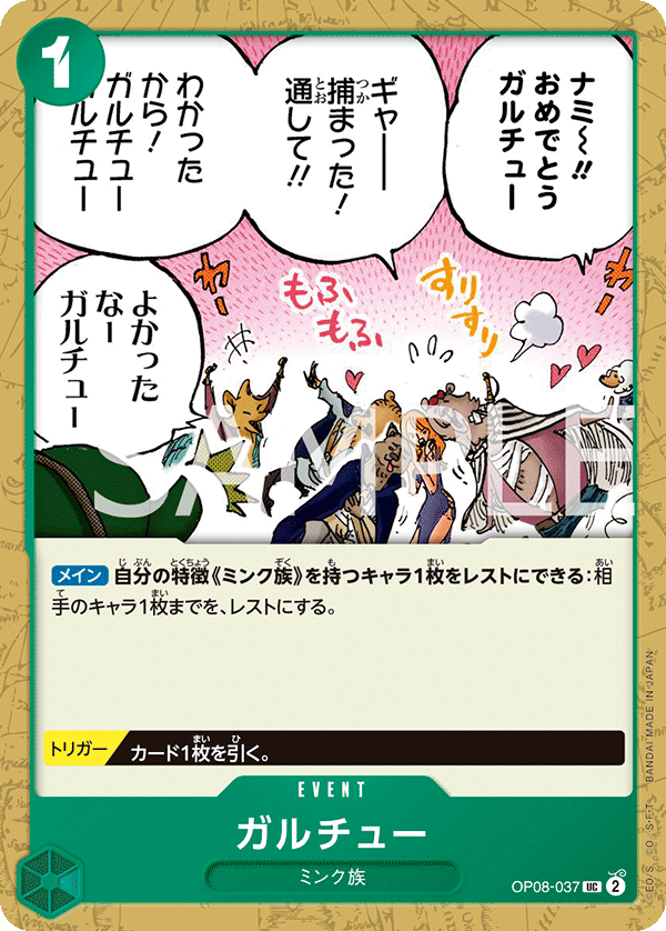 Garchu OP08-037 Normal
