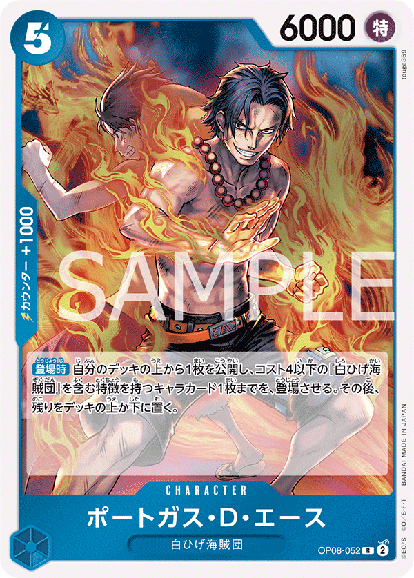 Portgas.D.Ace OP08-052 Normal