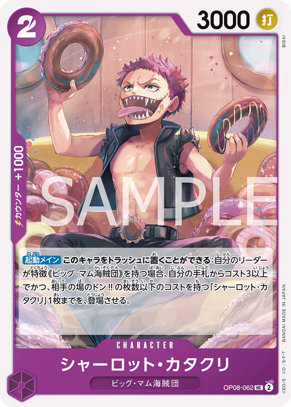 Charlotte Katakuri OP08-062 Normal