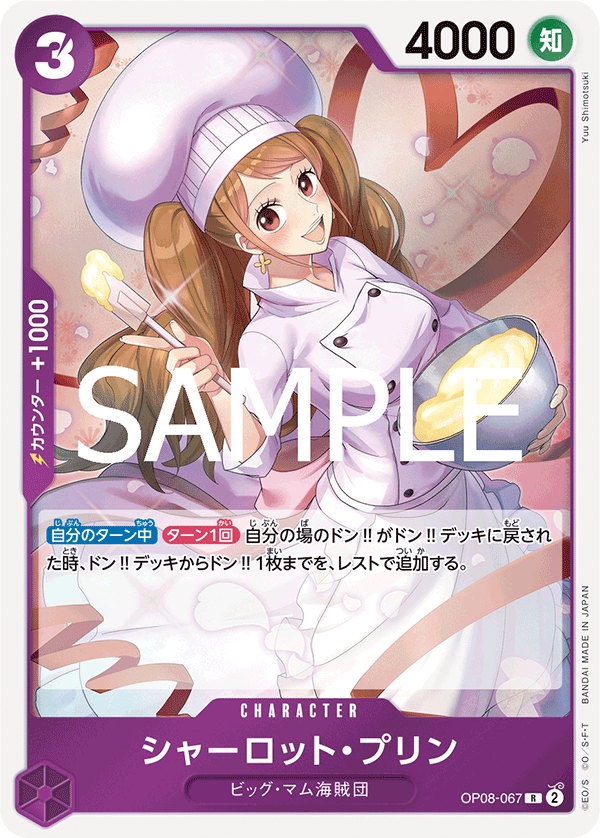 Charlotte Pudding OP08-067 Reprint