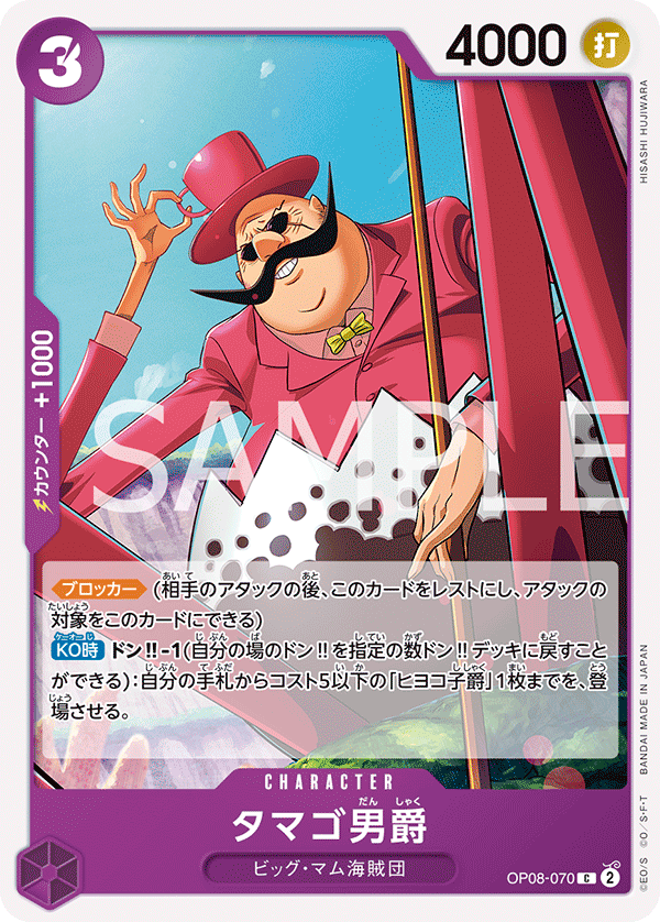 Baron Tamago OP08-070 Normal