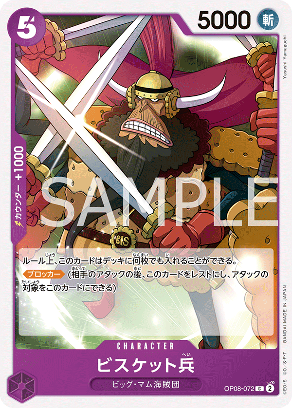 Biscuit Warrior OP08-072 Normal