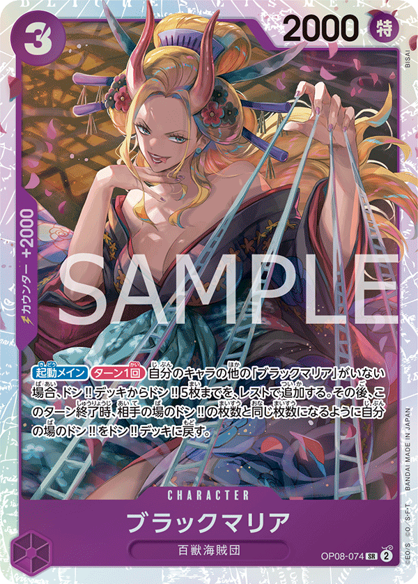 Black Maria OP08-074 Normal