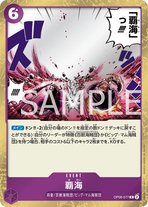 Conquest of the Sea OP08-077 Normal